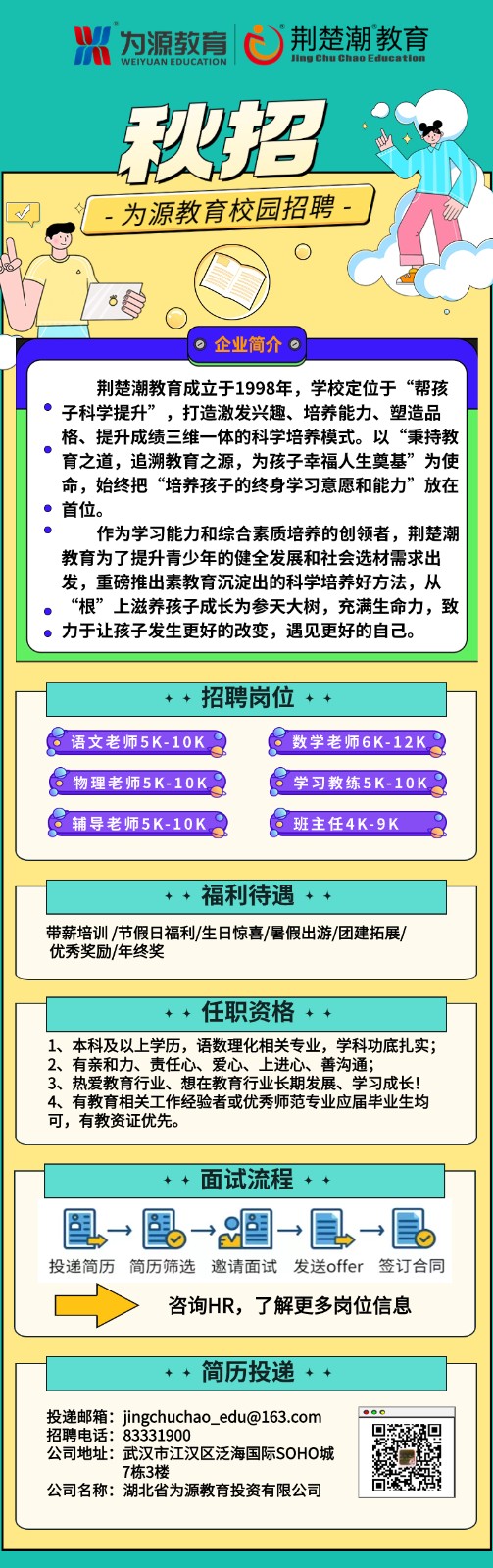 2023年秋季校园招聘海报-11月.jpg